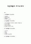 직업재활사 자기소개서 직업재활사 자소서 우수예문 직업재활원 자소서 직업재활자 자기소개서