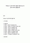 에릭슨의 심리사회적 발달이론(Erikson의 심리사회적 발달단계)