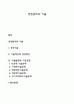 제이에이치기술경영 | 경영관리와 기술