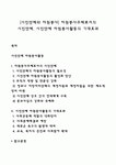 [시민단체와 자원봉사] 자원봉사주체로서의 시민단체 시민단체 자원봉사활동의 기대효과