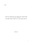 [비즈니스/경제] 스타트업 컴퍼니의 의미와 영향