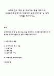 슈퍼비전의 개념 및 주요기능 등을 정리하고 사회복지조직에서의 바람직한 슈퍼비전방법 및 실제 사례를 제시하시오