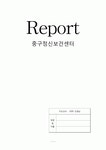 정신보건센터 지역사회 정신간호실습 컨퍼런스