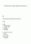 가족사정에 대한 개념과 방법에 대해 정리하시오 - 면접, 관찰, 사정도구에 의한 가정, 은유적 방법을 사용하는 것
