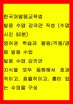 한국어발음교육법 ) 발음 수업 강의안 작성 (수업 시간 50분) - 영어권 학습자 평음격음경음 발음 수업 발음 수업 강의안