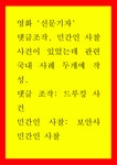 소강탕 | 정치외교학) 영화 신문기자 댓글 조작 드루킹 사건 민간인 사찰 보안사 민간인 사찰