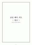 남성 헤어커트 상고