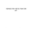 미용학습을 위한 미용기술 적용에 관한 연구