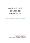 2020년 1학기 원예작물학1 중간시험과제물 E형(채소 수확 후 저장 전처리와 저장방법)