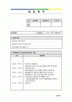 사회복지 실습일지 면접 노인요양원에서 수행한 실습일지