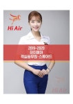 [하이에어승무원] 하이에어_자소서작성시참고자료