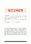 보건교육D형] 직장(남성/여성)에 대한 직무스트레스예방교육