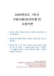 2020년 1학기 시창작론 기말시험 과제물