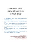 2020년 1학기 교과논리및논술 기말시험 과제물