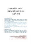 2020년 1학기 사진의이해 기말시험 과제물