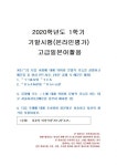 2020년 1학기 고급일본어활용 기말시험 과제물