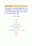 노인요양시설과 노인요양공동생활가정의 차이점을 설명하고, 본인이 가게 된다면 어떤 기관을 선택 것인지에 대한 의견을 쓰시오.(시설 규모... 