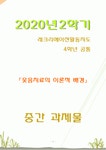 [2020 레크리에이션활동지도][출처표기] 웃음치료의 이론적 배경