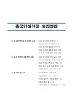 중국언어산책 핵심정리