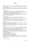 법학개론 (이론편- 기초, 이념, 효력 )
