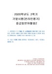 2020년 2학기 중급일본어활용2 기말시험 과제물(일본어의 バイト敬語 및 大名敬語)