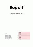 한방에서의 역학에 관한 고찰