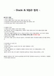 합격을 부르는 SQLD(SQL개발자) 시험/자격 총정리본