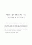 직업상담사 실기 합격 노트(최근 5개년)(2016-1 ~ 20020-3)