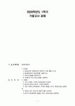 방통대 원예작물학1 기말과제(단답형/서술형)