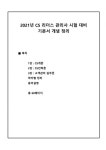 2021년 CS리더스 관리사 시험대비 기본서 개념정리