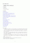 현명한 투자자를 읽고 핵심적인 내용위주 발췌, 그리고 읽고난 서평을 씀