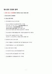 [청소년지도사 1급] 자격증 소지자의 응시 전과목(5과목) 완벽 심화 요약 정리