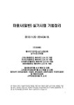 미용사(일반) 국가자격증 실기시험 과제별 기법정리