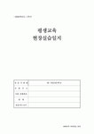 평생교육사 현장실습일지-최종완성본 자료(전체일정표,직무분석,최종평가서 등등)