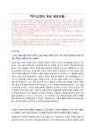 SBS 에스비에스 자기소개서 + 면접질문모음 + 작성요령