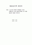 발달심리학 노년기와 관련된 이론들을 근거로 아름다운 노년의 삶을 영위해 가기 위해 필요한 것들은 무엇인가