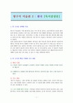 방구석 미술관 2 : 한국 - 독서감상문