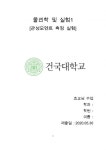 펍-관성(Pub-관성) | 화학 및 실험1 - 관성모멘트 측정 실험