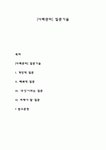 [사례관리] 질문기술