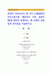 전략적 가족치료의 세 가지 모델(MRI의 의사소통이론, 헤일리의 기법, 밀란모델)에 대하여 설명하고, 세 모델의 공통점과 상이점을 서술하시오