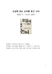 A+ 서평 오십에 읽는 논어를 읽고 나서