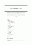 레크리에이션 활동지도] 어린 시절 추억의 놀이에 대해 소개하시오.