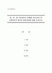 지역읍·면·동 주민센터의 맞춤형 복지서비스의 사회복지적 함의와 발전과제