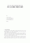 [구약신학] 사사기 3장 성경적 이해(주해)와 현대적 적용 - 사사 옷니엘과 에훗의 활약