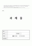 설계 시공기술인 최초 통합기본교육 초급 안전관리 과제