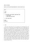 [성적 A] 한국어 다층적 의미장의 예를 찾아보고 도식적으로 제시하여 보시오. (한국어의미론)