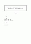 감수성 훈련에 대하여 설명하시오