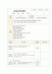 [교육실습일지] 만4세 병설유치원 일일교육계획안 (올데이 수업)