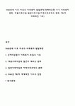 1930년대 이후 미국의 사회복지 발달과정(경제대공황 시기 사회복지 변화, 개별사회사업-집단사회사업,지역사회조직의 변화, 제2차 세계대전... 