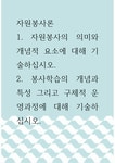 자원봉사론2 ) 1. 자원봉사의 의미와 개념적 요소에 대해 기술.